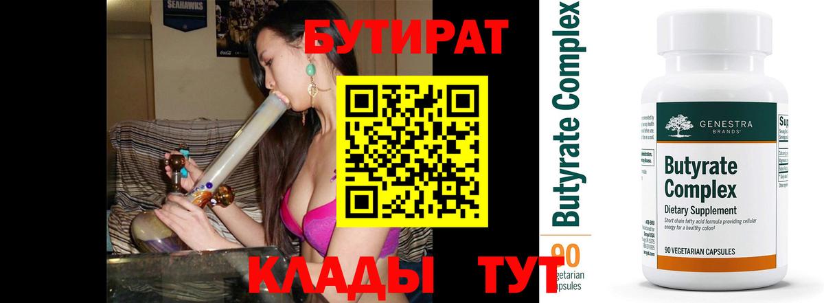 БУТИРАТ BDO Уссурийск