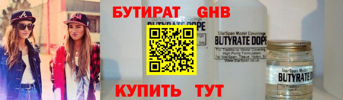 Уссурийск  БУТИРАТ Butirat  Вход с VPN 