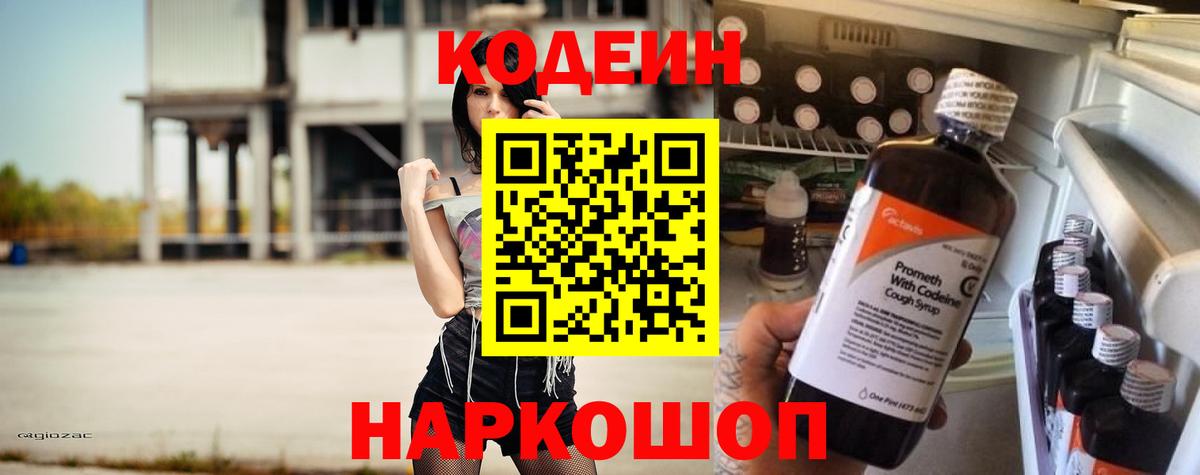 Кодеиновый сироп Lean напиток Lean (лин) Уссурийск