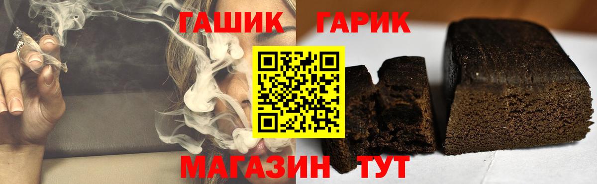 ГАШ гашик Уссурийск