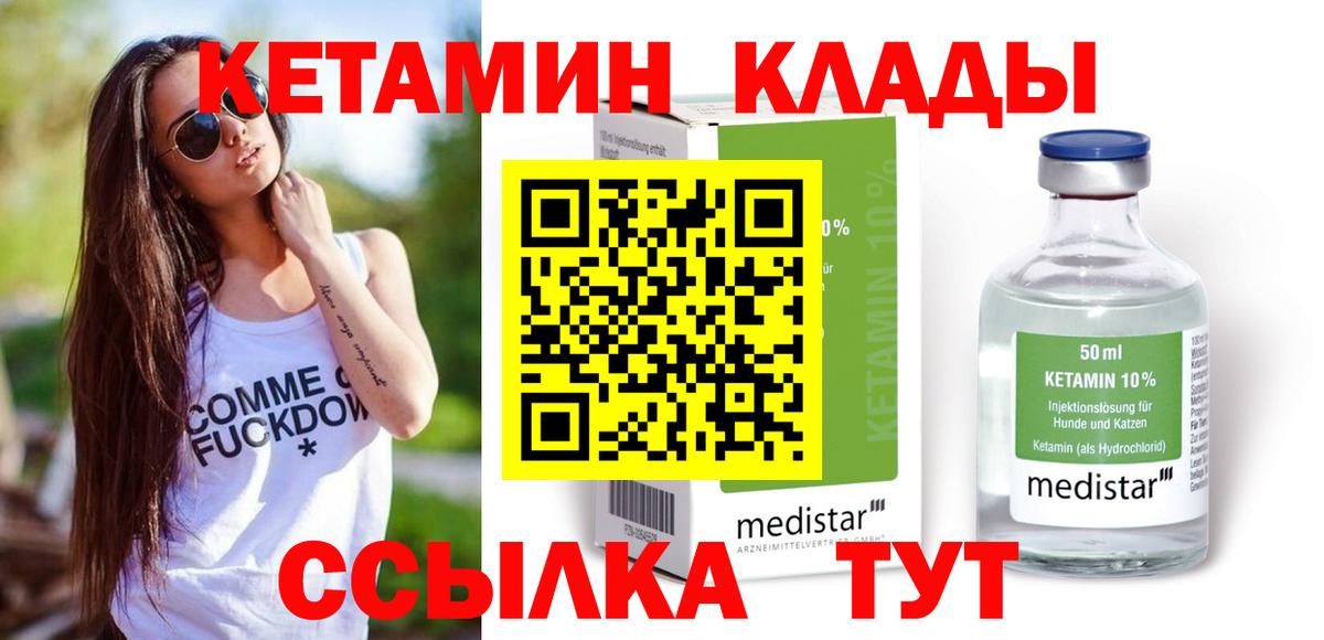 Кетамин ketamine Уссурийск