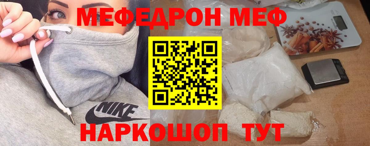 Меф мяу мяу Уссурийск