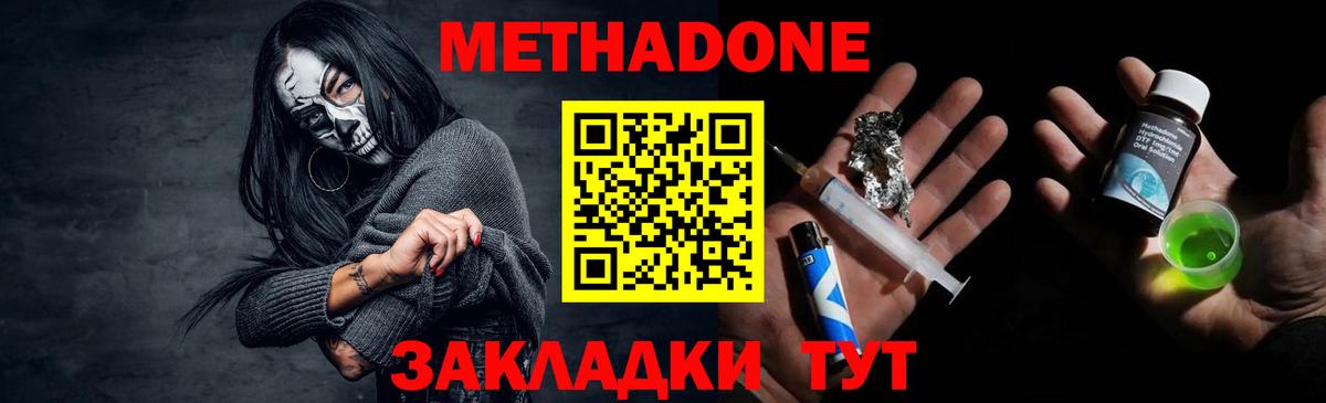 МЕТАДОН белоснежный  Вход с VPN  Уссурийск 