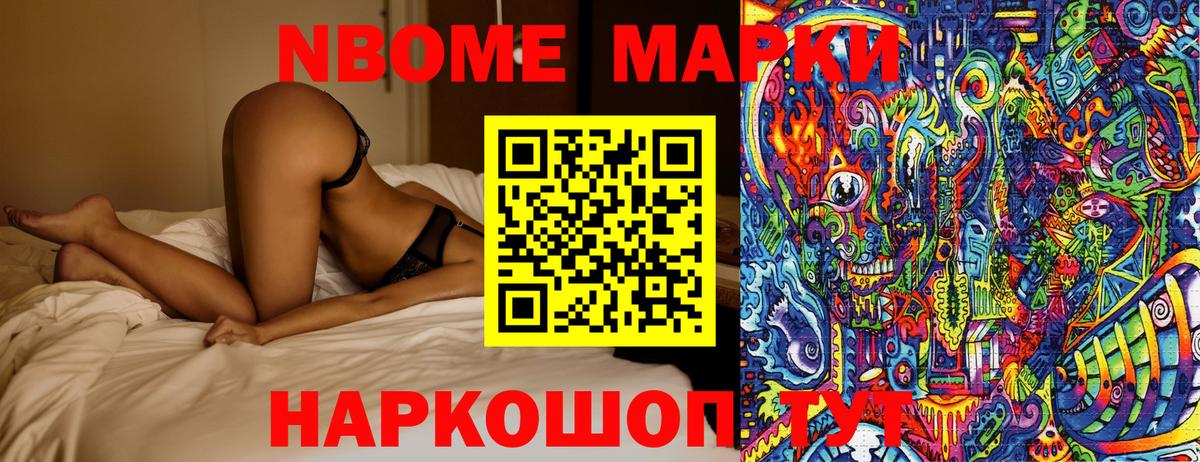 Марки NBOMe 1,5мг Уссурийск